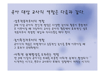 보육교사의 역할 및 자질-10