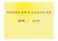 보육교사의 역할 및 자질-12