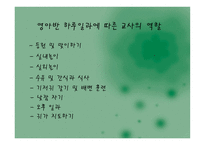 보육교사의 역할 및 자질-13