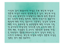 보육교사의 역할 및 자질-18