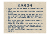 존 로크 - 생애 교육사상 자연법-3