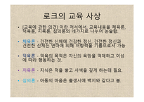 존 로크 - 생애 교육사상 자연법-6