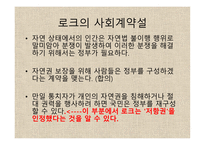 존 로크 - 생애 교육사상 자연법-10