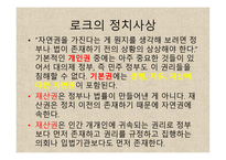 존 로크 - 생애 교육사상 자연법-11