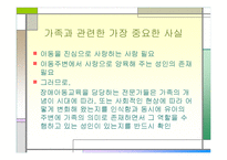 가족 - 개념 변화 특수교육에 있어서의 가족 개념-5