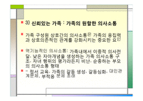 가족 - 개념 변화 특수교육에 있어서의 가족 개념-10