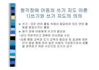 청각장애 아동의 쓰기 지도의 이론과 지도방법-2