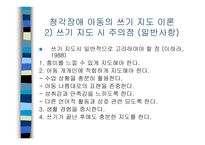 청각장애 아동의 쓰기 지도의 이론과 지도방법-3