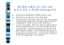 청각장애 아동의 쓰기 지도의 이론과 지도방법-5