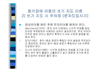 청각장애 아동의 쓰기 지도의 이론과 지도방법-6