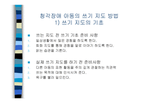 청각장애 아동의 쓰기 지도의 이론과 지도방법-7