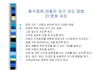 청각장애 아동의 쓰기 지도의 이론과 지도방법-8
