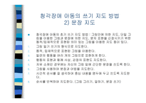 청각장애 아동의 쓰기 지도의 이론과 지도방법-9