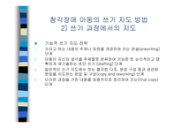 청각장애 아동의 쓰기 지도의 이론과 지도방법-11