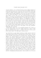 이상대의 4050 학급살림 이야기 [독후감]-1
