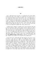영화감상문 니모를 찾아서-1