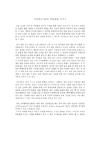 책 감상문 - 이상대의 4050 학급살림 이야기-1