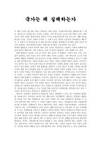 글로벌비즈니스의 이해 독후감 - 국가는 왜 실패하는가-1