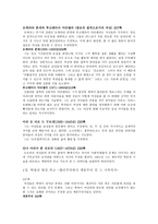 요약 여성 철학자 아무도 말하지 않은 철학의 역사-8