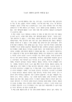 [독후감] 스포츠 영화의 윤리적 이해를 읽고-1