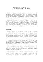 [독후감] 『유러피언 드림』을 읽고-1