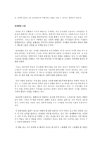 [독후감] 『유러피언 드림』을 읽고-2