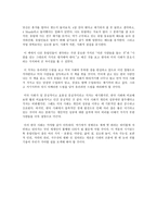 [독후감] 『유러피언 드림』을 읽고-3