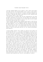 (이상대의 4050 학급살림 이야기) 독후감-1
