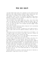 현대 미디어 문학론 - 목동 SBS 방송국 - 견학보고서-1