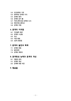 요약 인간 커뮤니케이션의 이해 윌리엄 윌못 저 김명혜-3