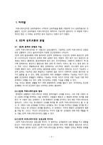 요약 인간 커뮤니케이션의 이해 윌리엄 윌못 저 김명혜-4