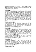 요약 인간 커뮤니케이션의 이해 윌리엄 윌못 저 김명혜-5