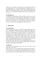 요약 인간 커뮤니케이션의 이해 윌리엄 윌못 저 김명혜-6