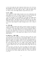 요약 인간 커뮤니케이션의 이해 윌리엄 윌못 저 김명혜-7