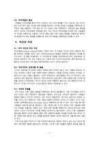 요약 인간 커뮤니케이션의 이해 윌리엄 윌못 저 김명혜-8