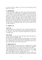요약 인간 커뮤니케이션의 이해 윌리엄 윌못 저 김명혜-10