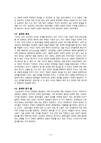 요약 인간 커뮤니케이션의 이해 윌리엄 윌못 저 김명혜-11