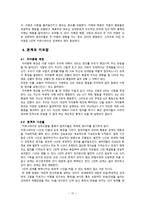 요약 인간 커뮤니케이션의 이해 윌리엄 윌못 저 김명혜-13