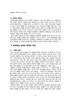 요약 인간 커뮤니케이션의 이해 윌리엄 윌못 저 김명혜-18