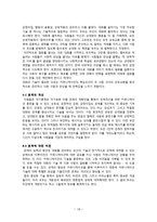 요약 인간 커뮤니케이션의 이해 윌리엄 윌못 저 김명혜-19