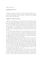 [감상문] 연극 템페스트와 리어왕 비교-1
