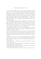 서평(이상대의 4050 학급살림 이야기)-1