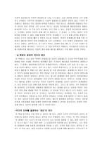 글로벌 비즈니스의 이해 - 국가는 왜 실패하는가 - 독후감-2