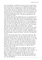 [독후감]-글로벌비즈니스의 이해 - 유러피안 드림을 읽고나서-2