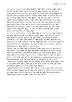 [독후감]-글로벌비즈니스의 이해 - 유러피안 드림을 읽고나서-3