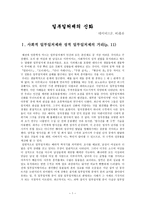 요약 일부일처제의 신화 데이비드P 버래쉬-1