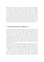 요약 일부일처제의 신화 데이비드P 버래쉬-2