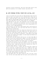 요약 일부일처제의 신화 데이비드P 버래쉬-7