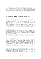 요약 일부일처제의 신화 데이비드P 버래쉬-9
