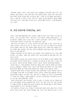 요약 일부일처제의 신화 데이비드P 버래쉬-14